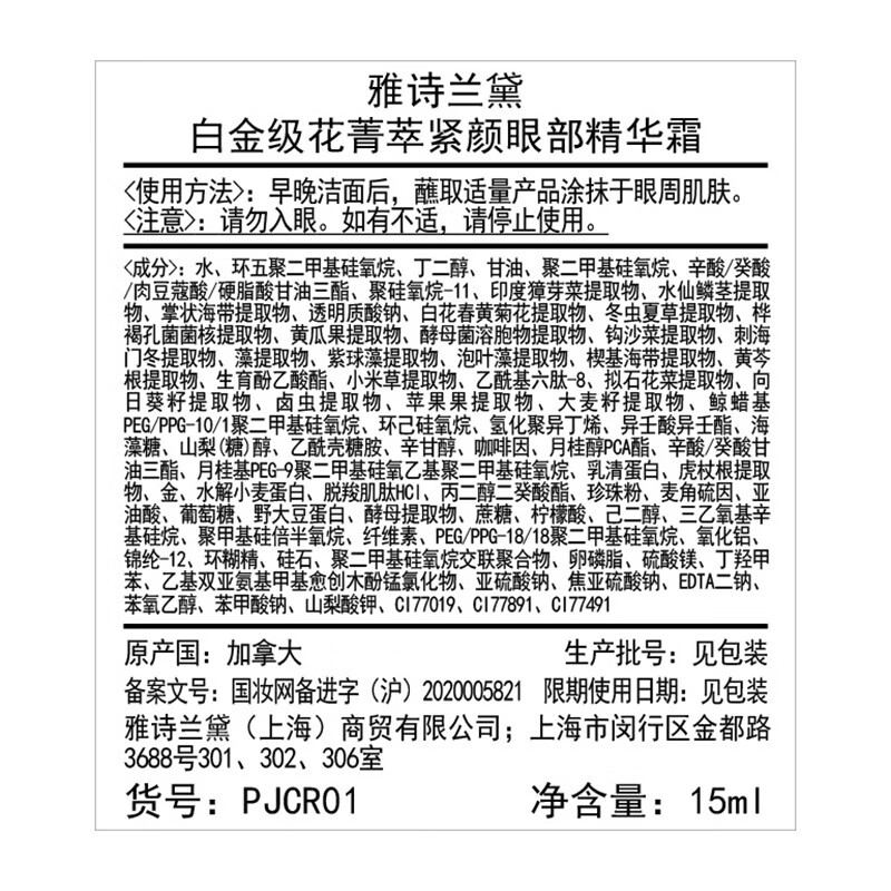 雅诗兰黛 Estee Lauder 白金级花菁萃紧颜精华霜眼霜 15ml高清大图
