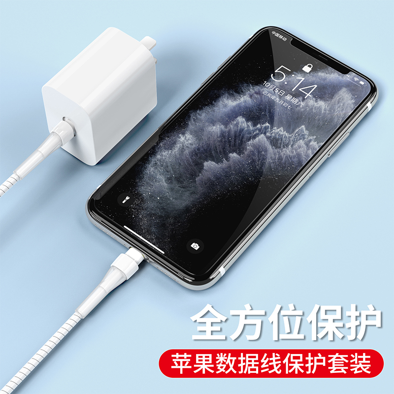 [USB→苹果接口]保护套 适用于苹果13手机专用数据线20w快充保护套充电线保护头11咬线器iPad2021防折断缠绕