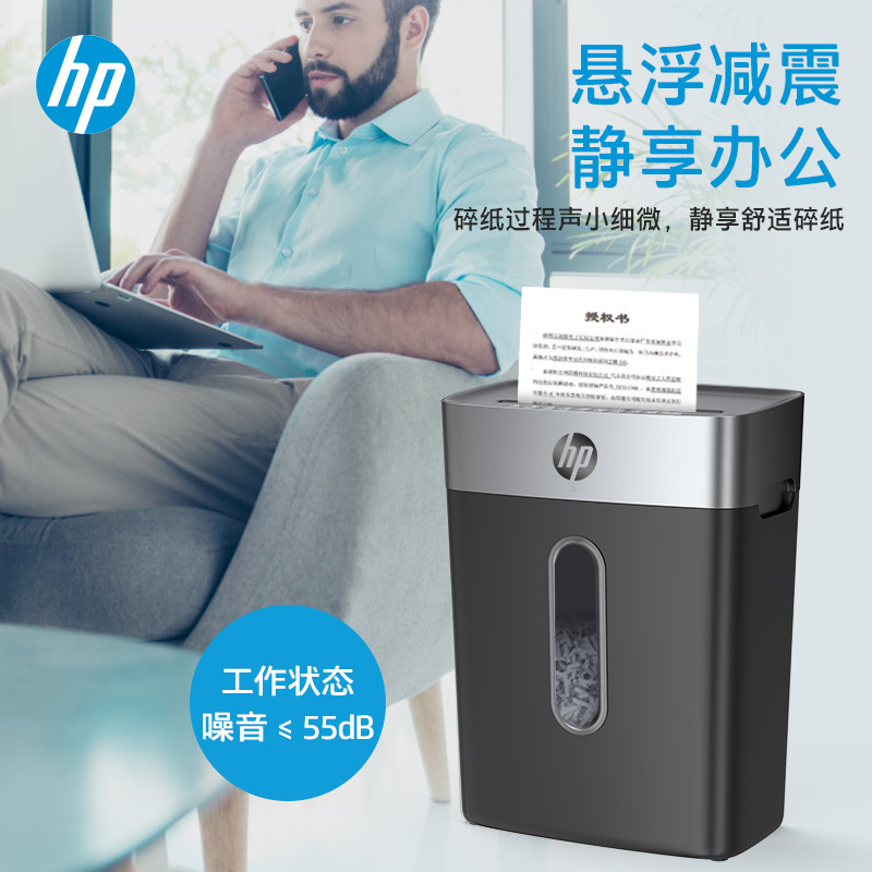 HP惠普 4级保密办公家用碎纸机(单次5张 连续碎5分钟 15L 可碎卡、订书针)B1505CC