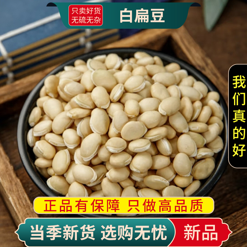 沈之问 白扁豆100克/一袋