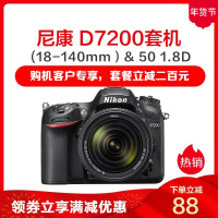 尼康（Nikon）D7200 (18-140mm）& 50 1.8D 双镜头 单反套机 专业数码 单反相机 CMOS