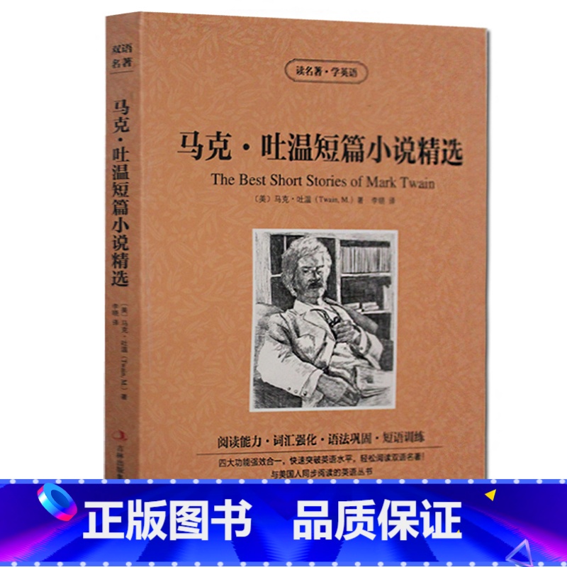 【正版】 马克吐温短篇小说精选 英文版+中文版 中英文双语英汉对照图书 经典名著原著原版 学生bi看英语读物 书籍