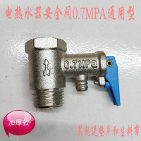 通用型电热水器减压阀美的小厨宝安全泄压排气阀家用止回排水阀
