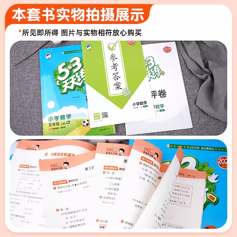 数学—[配 北京版] 六年级上 [正版]2024秋53天天练小学数学123456年级上册北京版BJ一二三四五六年级上北京高清大图