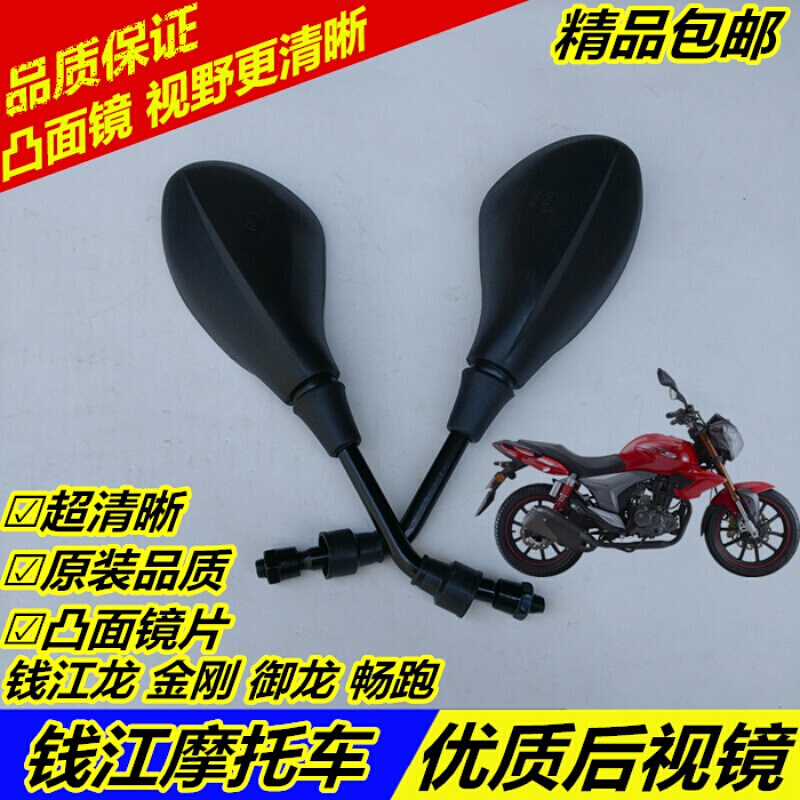 适用钱江摩托车配件QJ125-19畅跑26A御龙钱江龙QJ150后视镜反光镜 钱江龙后视镜