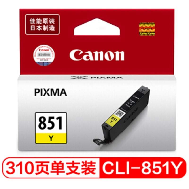 佳能(Canon) CLI-851Y 黄色墨盒适用IP7280/MX728/928/IX6780/6880