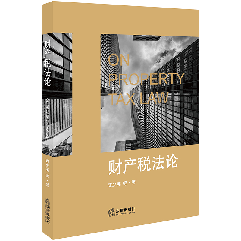 音像财产税陈少英等著