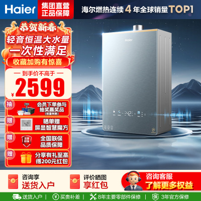 海尔(Haier)燃气热水器KL7PRO