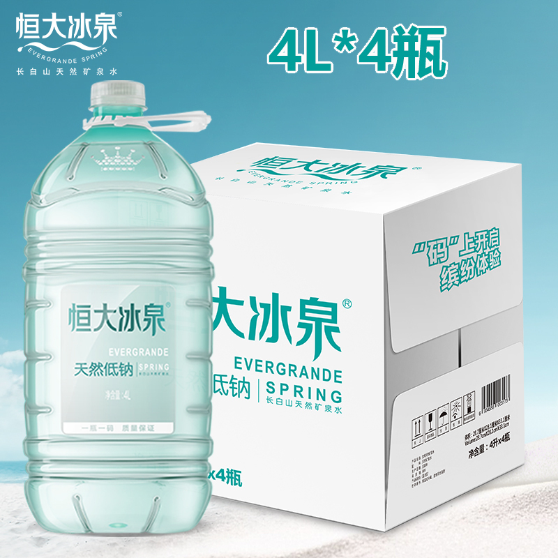 恒大冰泉低钠水 4L*4桶 低钠活矿泉 弱碱性天然矿泉水 整箱装