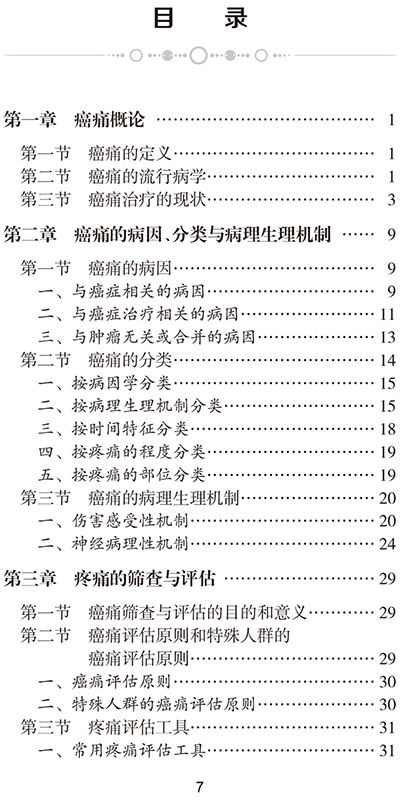 [正版] 癌痛合理用药指南 国家卫生健康委合理用药专家委员会 编 药学书籍 癌痛的治疗与合理用药 医学 人民卫生出版社高清大图