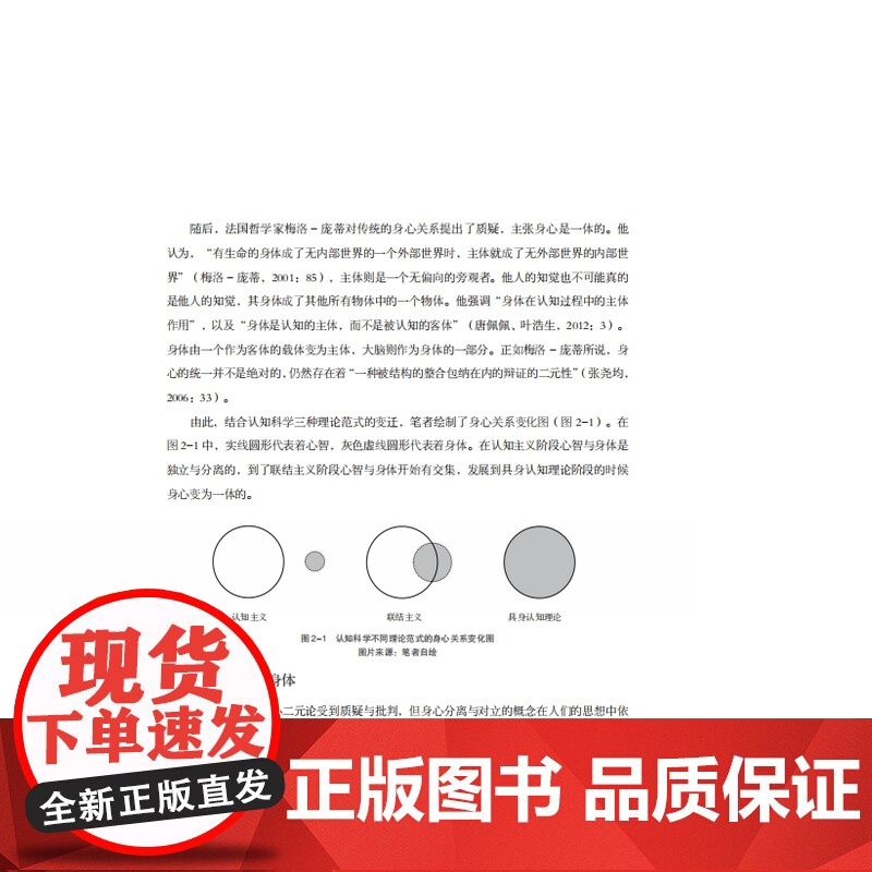 创新设计思维与方法研究丛书-具身性设计思维与方法:基于具身认知理论的智能产品设计思维与方法研究高清大图