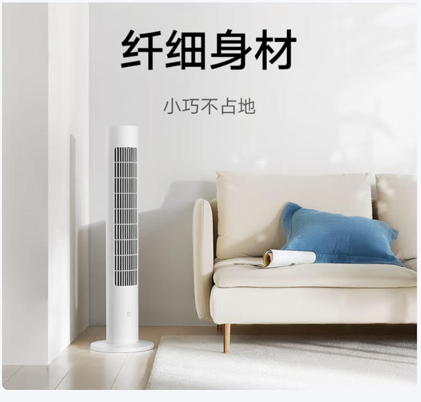 小米电风扇落地扇塔扇2无叶风扇