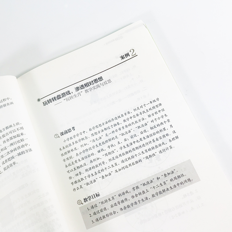 [正版]小学数学拓展课案例精选123456全套6册 小学数学教学提升教师用书1-6年级数学拓展课实践课程小学数学案例教