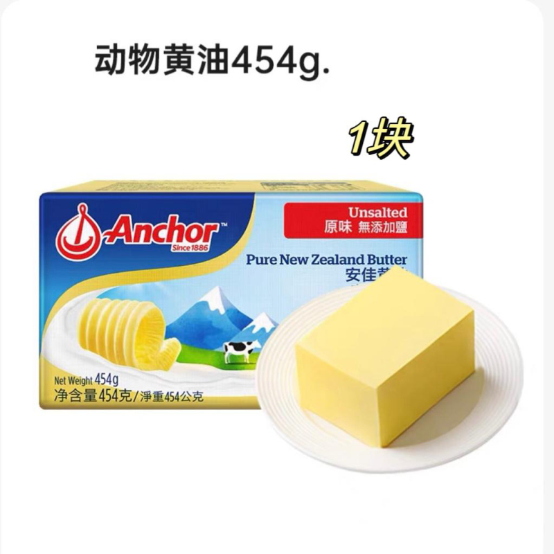原味无盐进口家用食用烘焙动物黄油 454g/块