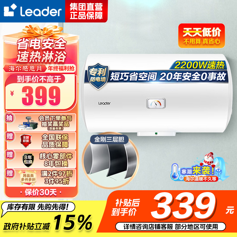 【租房神器】Leader 海尔智家电热水器LES40H-LC2(E) 40升 2200W速热 致密保温层 二级能效