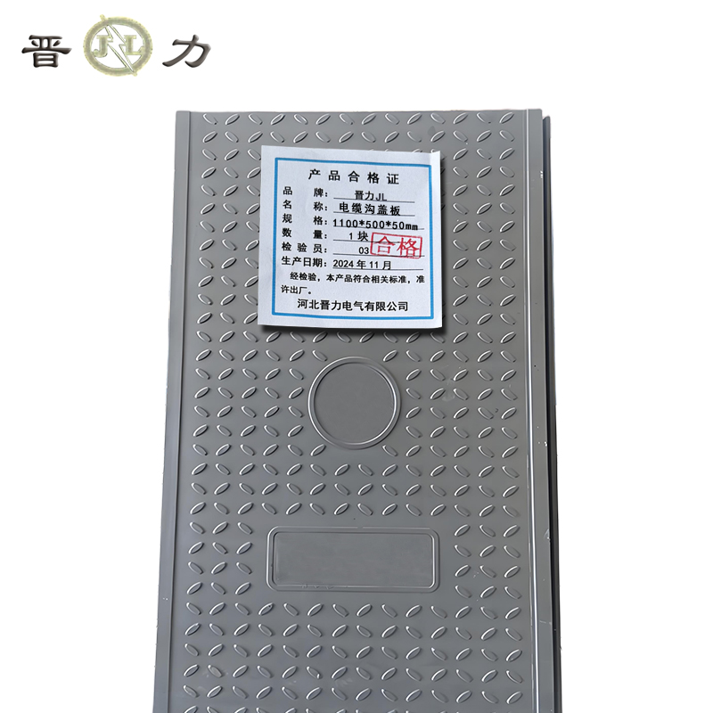 晋力 JL+电缆沟盖板+1100*500*50mm+块高清大图