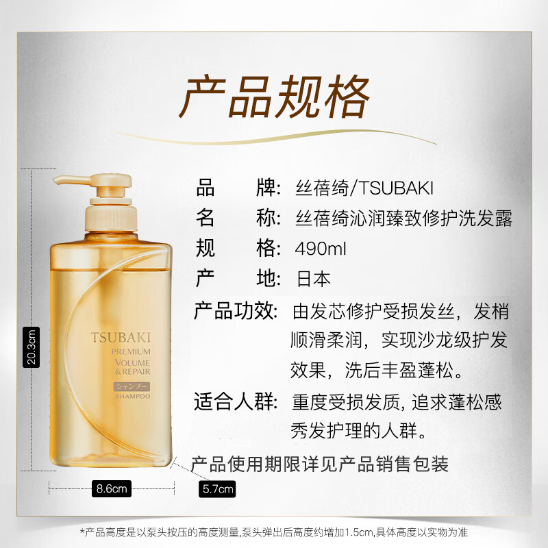 丝蓓绮沁润臻致修护洗发露490ml