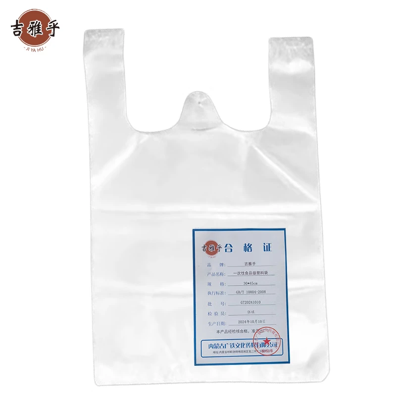 吉雅乎 一次性食品级塑料袋干燥 36*55cm /个高清大图