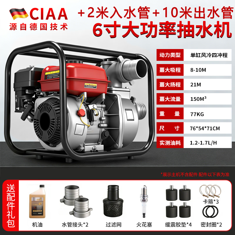 CIAA德国汽油水泵抽水泵抽水机高扬程水泵农用灌溉一体机大功率农田 192大马力6寸水泵（手启动）标配+2米入水管+10米出水管