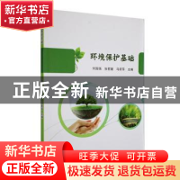 环境保护基础