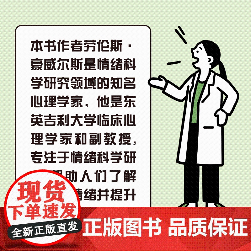 情绪说明书:解锁内在情绪力量 知名心理学家带来的情绪说明指南 助你提升复原力 获得幸福感 情绪管理心理学心理心灵疗愈高清大图