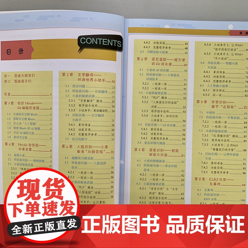 正版 人工智能编程趣味启蒙 Mind+图形化编程玩转AI 王春秋 杨少东 DFRobot AI赛事起步 技术入门高清大图