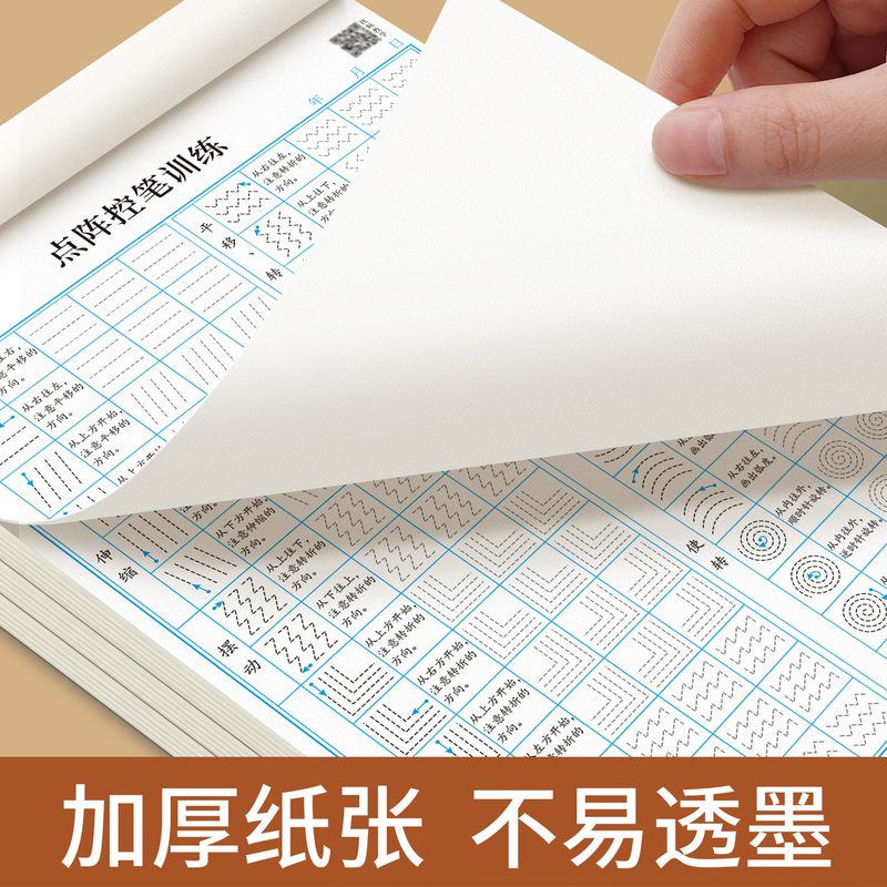 [22本]楷书控笔全套各2本-送1钢笔6墨囊 [正版]楷书练字帖控笔训练成年成人零基础楷书正楷写字贴男生女生入门初学者速高清大图