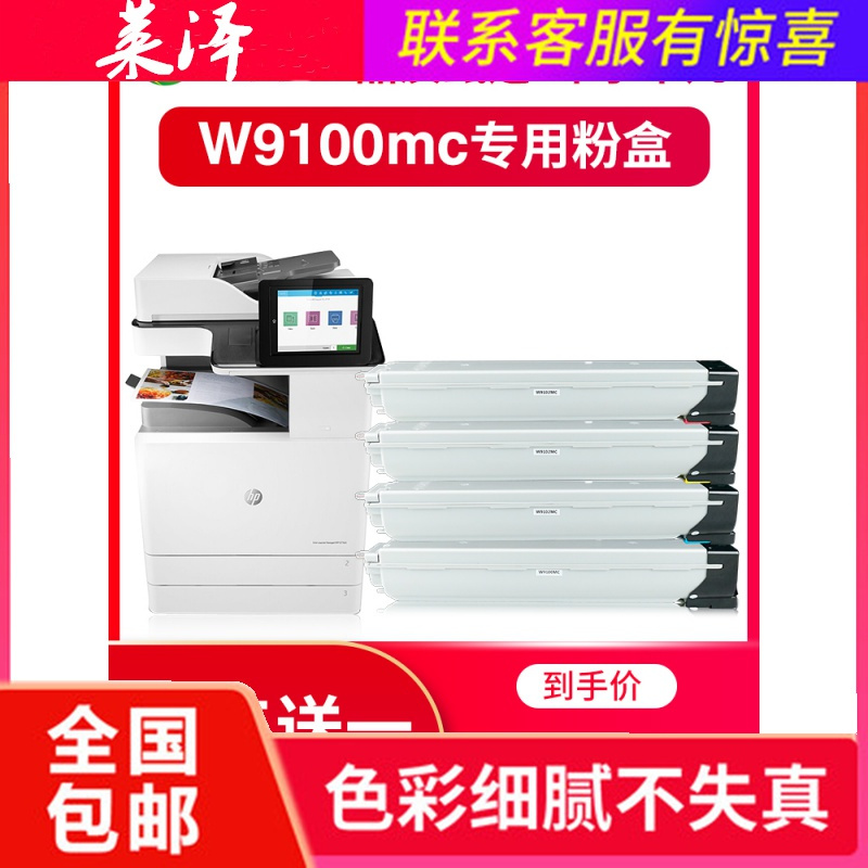 莱泽适用HP W9100MC黑色 惠普E77422DN墨粉盒E77428DN粉盒 9101 9102 91