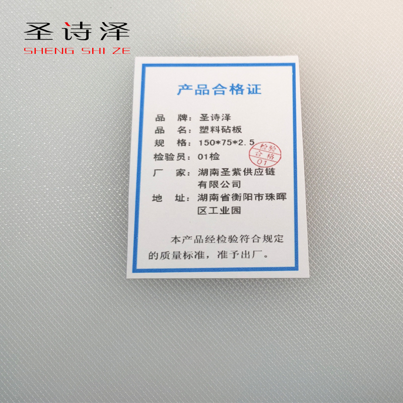 圣诗泽 塑料砧板 150*75*2.5 1块(请备注颜色)高清大图