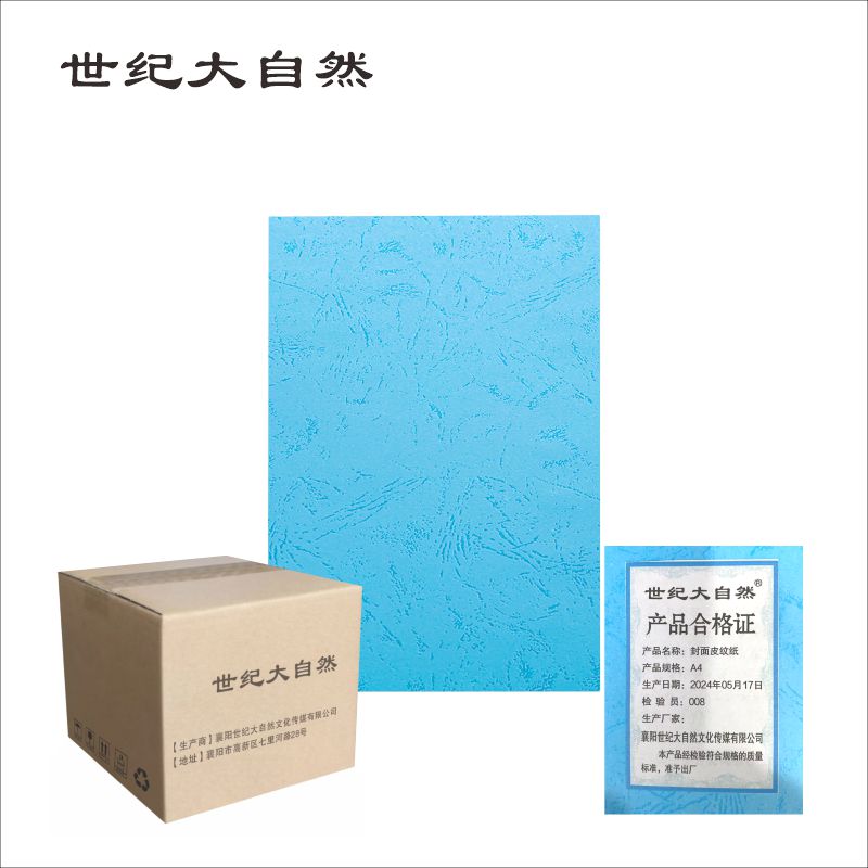 世纪大自然 封面皮纹纸 A4 袋 A4