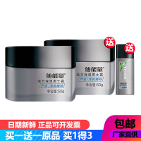 他能量活力保湿男士霜50g