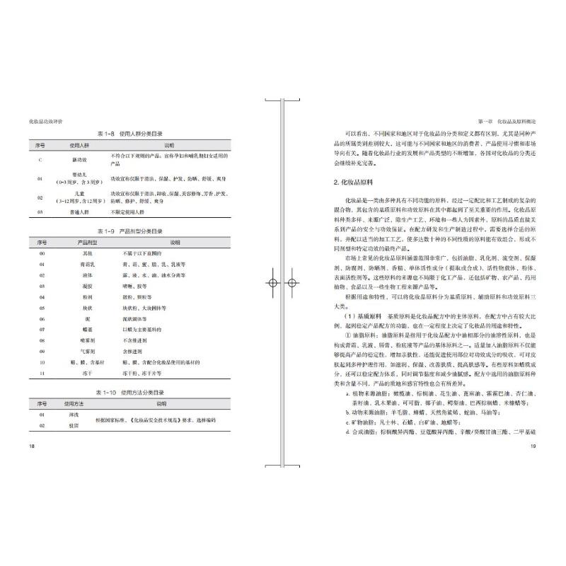 [正版]化妆品功效评价 王敏,赵华 编 轻工业/手工业生活 书店图书籍高清大图