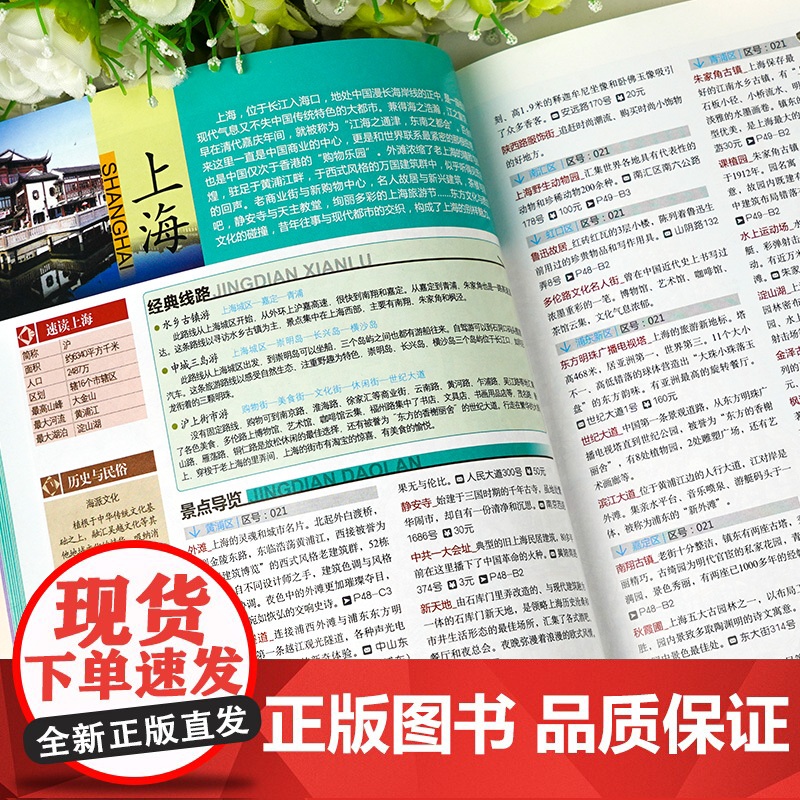 中国地图出版2023新版中国旅游导航便携版地图册 游地图引领旅游旅游改变生活可随身携带的中国旅行指南自驾游地图集自助游2高清大图