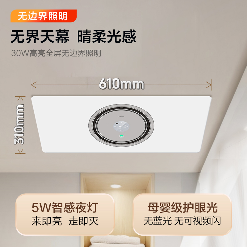 海尔智能除菌浴霸S360等离子专利3000W功率高清大图