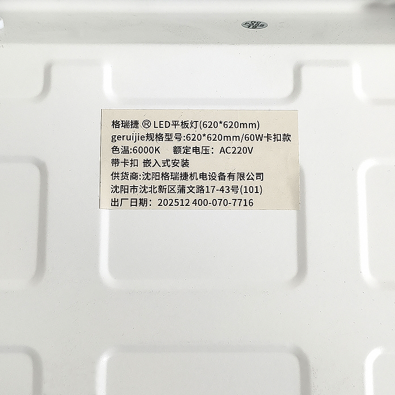LED平板灯 620*620mm/60W 卡扣款 白光/个高清大图