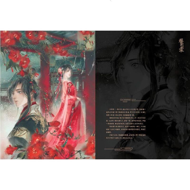 簪中录青簪行纪念画册长阳手绘版中国古典卡通连环画绘本古代言