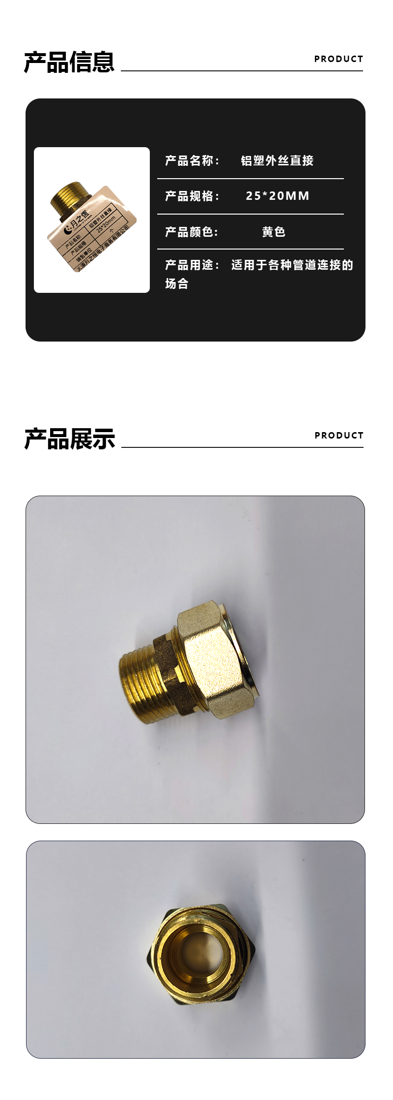 月之恒铝塑外丝直接25*20mm个高清大图