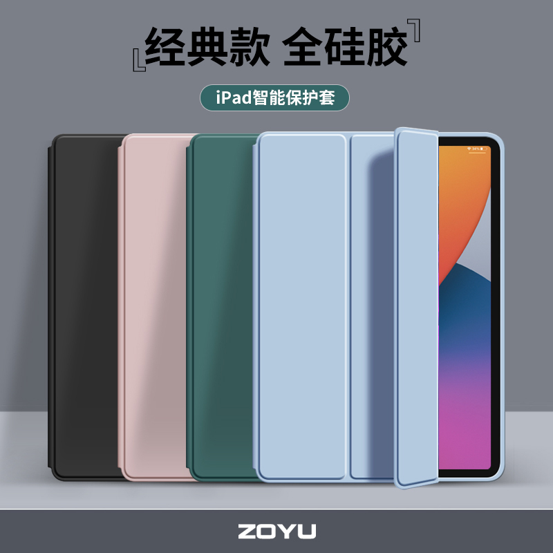 zoyu 新ipad9保护套2021新款苹果10.2英寸2019款平板电脑硅胶壳防摔全包9.7寸保护皮套2018款软壳