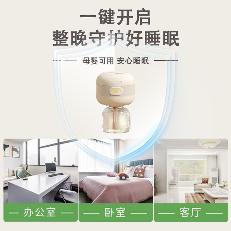 月牙驱蚊器(循环定时款版)米白色2器6液