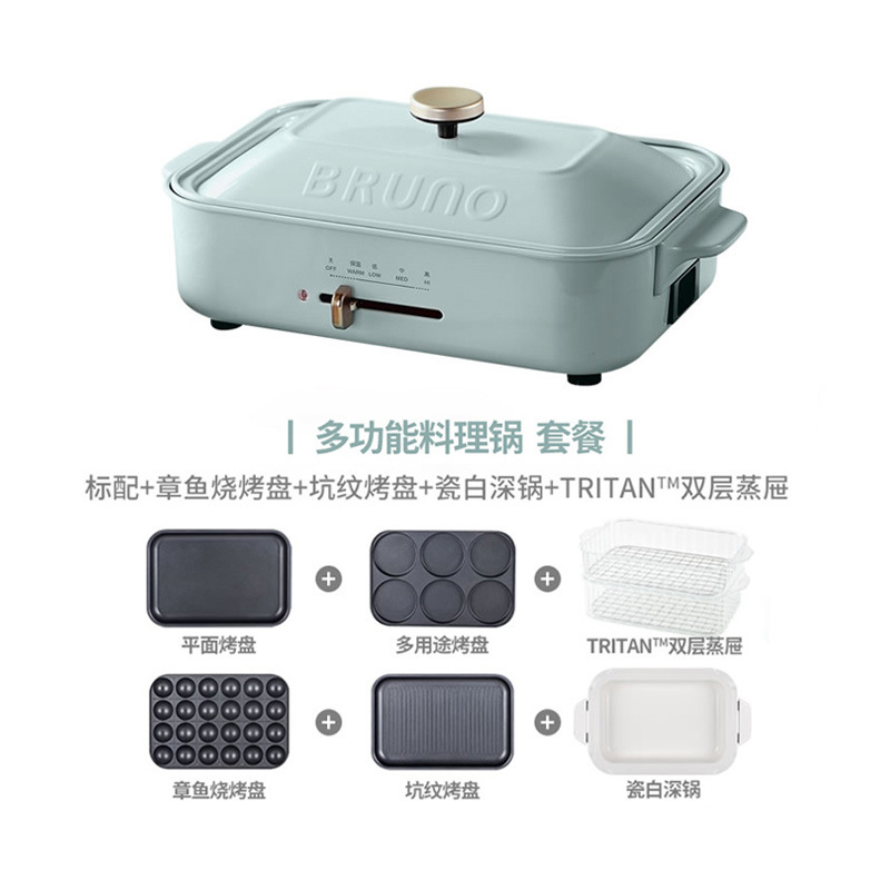 BRUNO 多功能料理锅 雾霾蓝 标配(平面烤盘+多用途烤盘)+瓷白深锅+蒸屉+坑纹烤盘+章鱼丸子烤盘