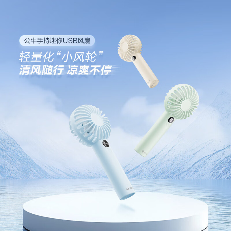 公牛 FS1F1盒装天空蓝迷你手持USB风扇(C145)1200mAh高清大图