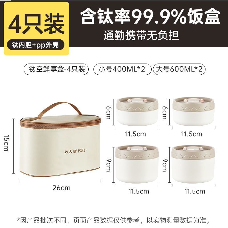 炊大皇纯钛饭盒家用可微波炉加热天然抗菌饭盒保温便当盒分装饭盒4只装高清大图