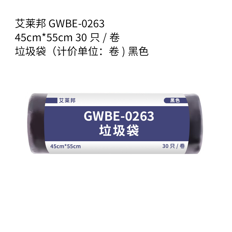 艾莱邦 GWBE-0263 45cm*55cm 30只/卷 垃圾袋(计价单位:卷) 黑色