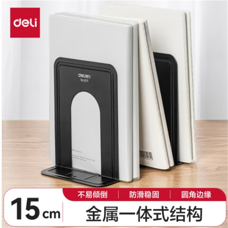 得力 6英寸(高15cm)金属铁桌面书立 办公书靠2片