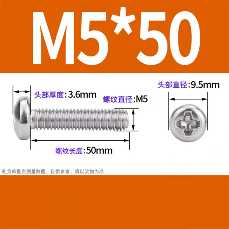 天瑞通邦 304不锈钢螺丝 M5*50