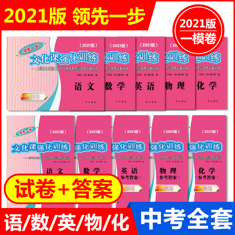 2022一模 数学(仅试卷) 九年级/初中三年级 [正版]2023版上海中考一模卷二模卷 语文数学英语物理化学历史道德与