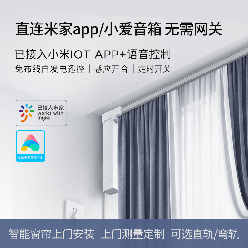 linptech智能窗帘电机 米家电动窗帘 直连米家场景智能控制语音控制自发电遥控开关控制 电机套装(含安装服务)
