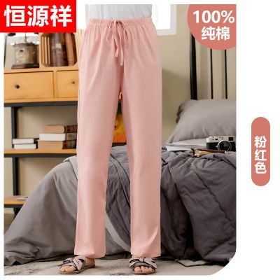 恒源祥睡裤女纯棉长裤春秋夏季薄款空调裤棉宽松可外穿家居裤冬_128 165(L) 【单条装】粉红色