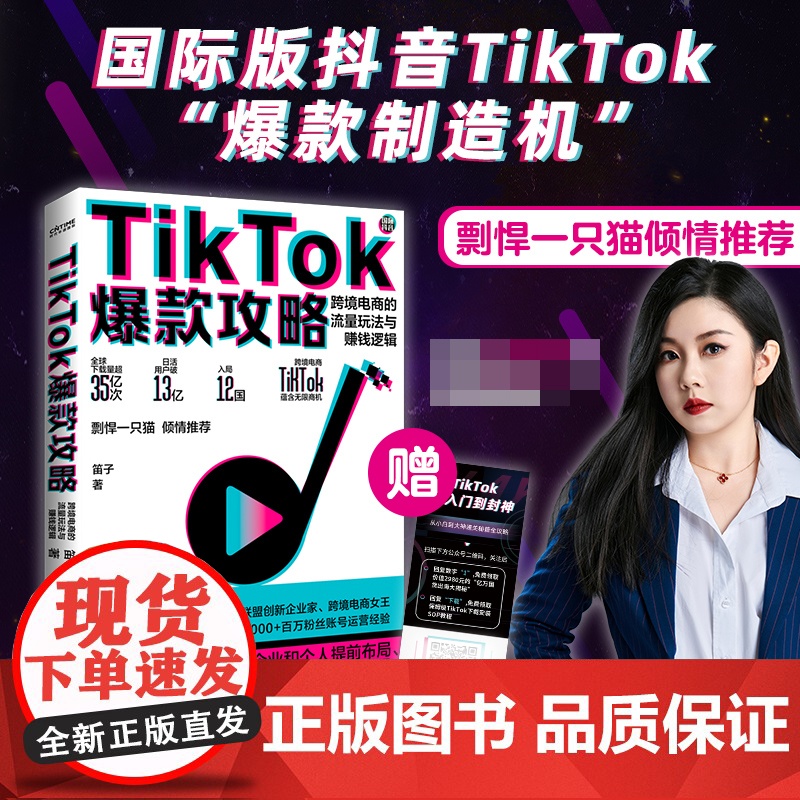 TikTok攻略高清大图