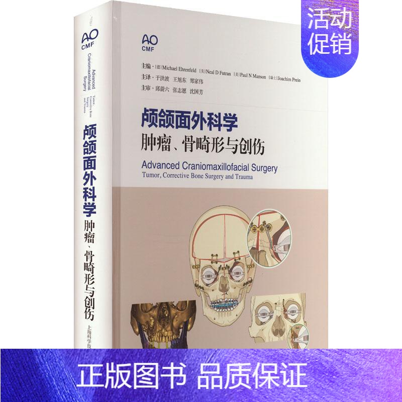 【正版】颅颌面外科学:、骨畸形与创伤:tumor, corrective bone surgery and trauma
